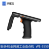 安卓4G全网通工业盘点机 WE-HS230 - Image 3