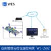 仓库管理云位仓定位网关 WE-LS02 - Image 2